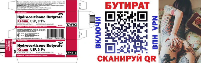 Бутират вода  Новосокольники 
